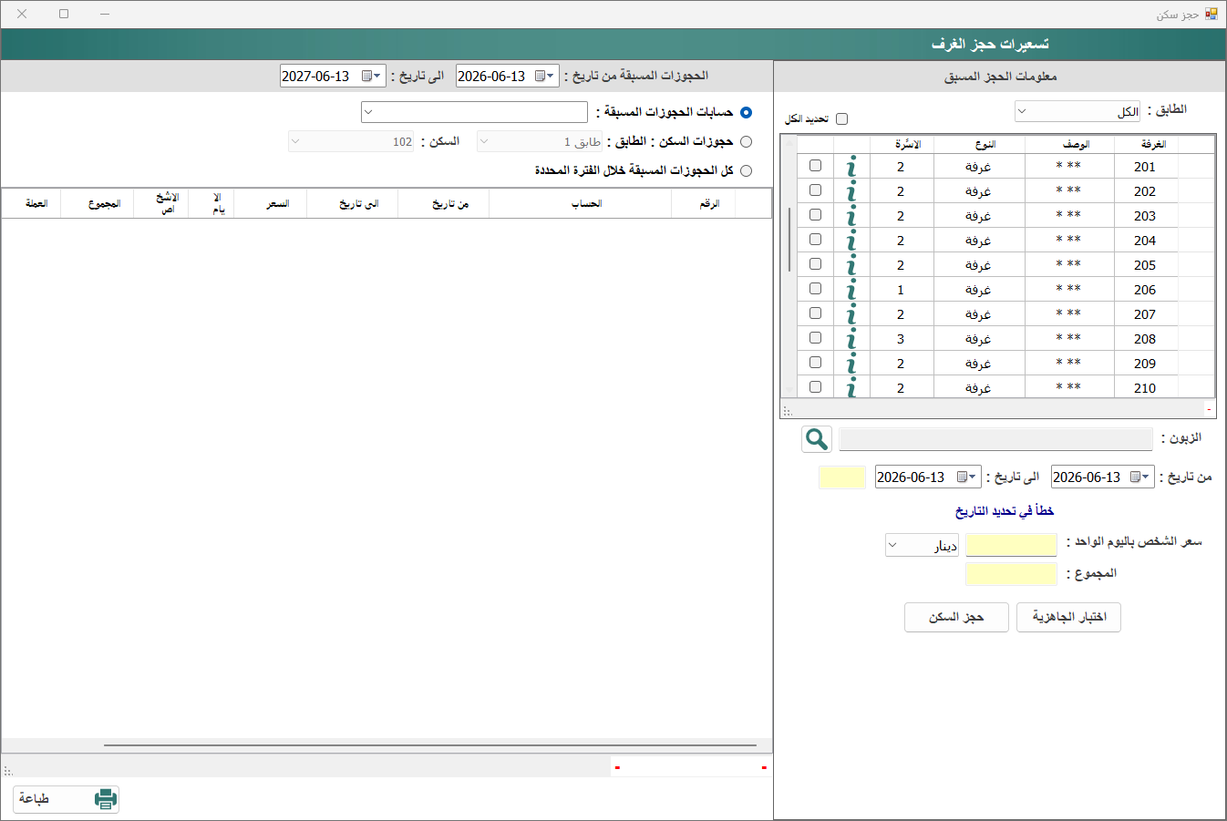 كشف الحسابات